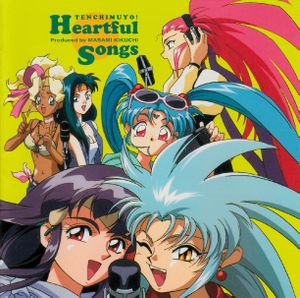 天地無用！Heartful Songs