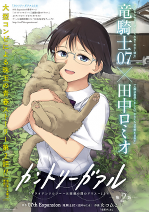 Country Girl: "TRianThology: Sanmenkyou no Kuni no Alice" yori