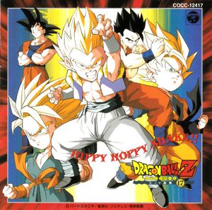 Dragon Ball Z ヒット曲集 17 〜HIPPY HOPPY SHAKE!!〜 (OST)