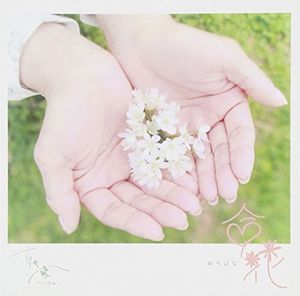命花 (Single)