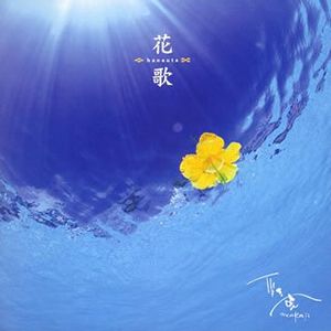 Hanauta 花歌
