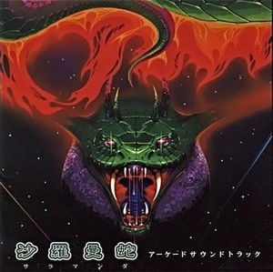 Salamander Arcade Soundtrack (OST)