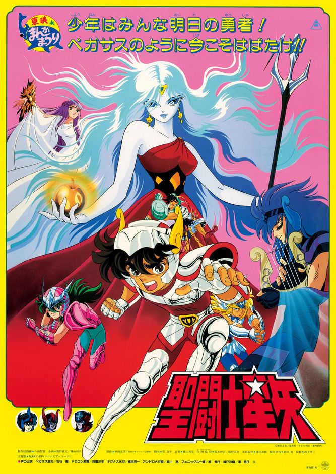 Eris Et La Pomme D Or Affiches, posters et images de Saint Seiya : La Légende de... (1987)