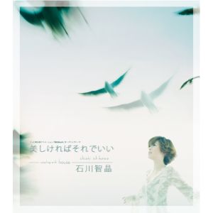 Utsukushikereba Sore de Ii (Single)