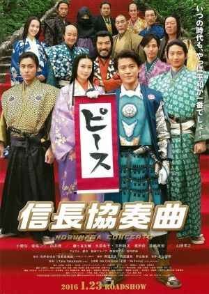 Nobunaga Concerto : The Movie