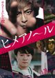 Affiche Hime-anole