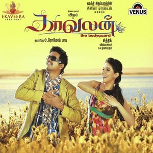 Kaavalan (OST)