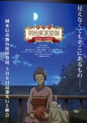 Meiji Tokyo Renka Movie : Hanakagami no Fantasia