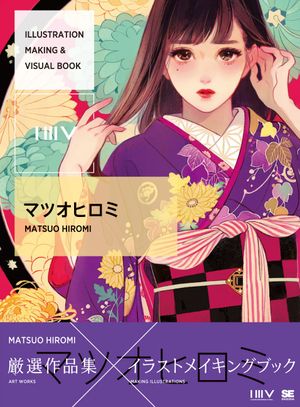 Matsuo Hiromi - Illustration making & Visual book