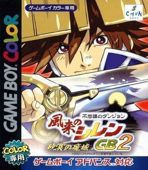 Shiren the Wanderer GB2: Magic Castle of the Desert