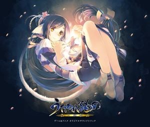 うたわれるもの 偽りの仮面 ゲーム&アニメ オリジナルサウンドトラック (OST)