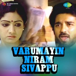 Varumayin Niram Sivappu (OST)