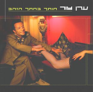 חותך בחתך הזהב - גרסאות בונא (EP)