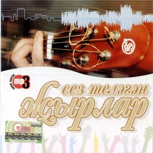 Сез теләгән җырлар