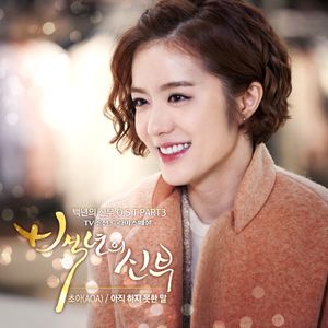 백년의 신부 OST Part 3 (OST)