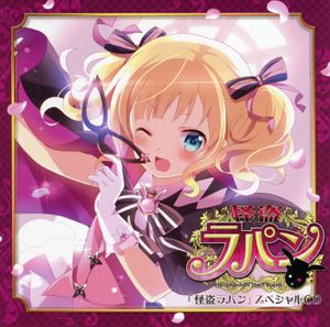 『怪盗ラパン』 スペシャルCD (Single)