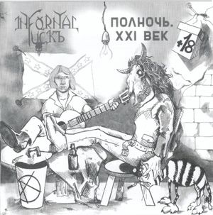 Полночь. XXI век
