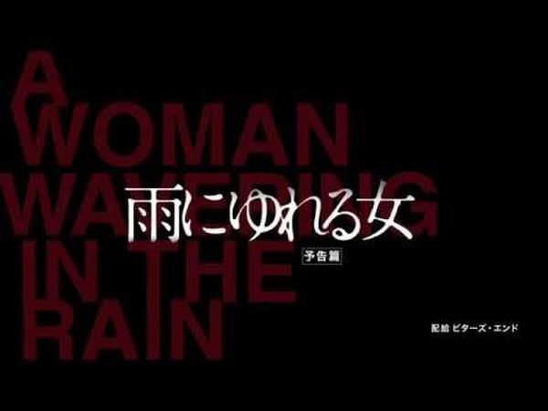 A Woman Wavering In The Rain