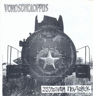Vonosonoloppus / 33-х Летний Подонок (EP)