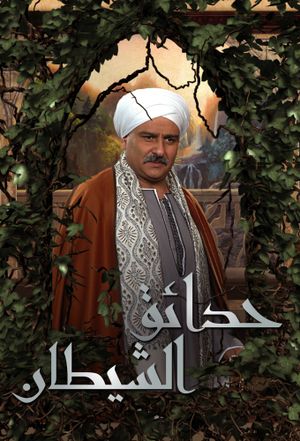 Hadayek El Shaytan