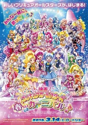 Precure All Stars Movie: Haru no Carnival