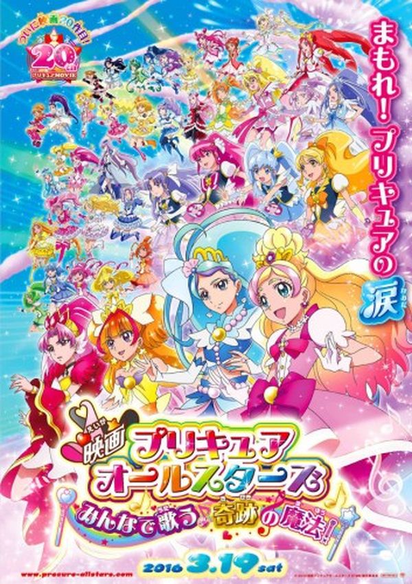 Precure All Stars Movie: Minna de Utau♪ - Kiseki no Mahou