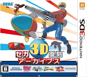 Sega 3D Fukkoku Archives