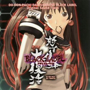 DO-DON-PACHI DAI-FUKKATSU BLACK LABEL Original Sound Track (OST)