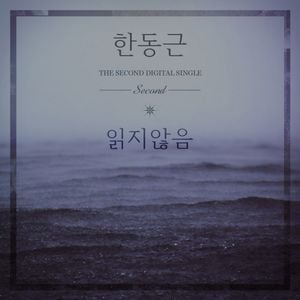 읽지않음 (Unread) (Single)