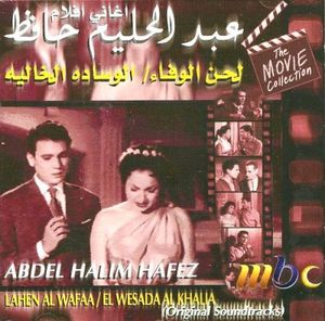 Lahen El Wafaa / El Wesada Al Khalia (OST)