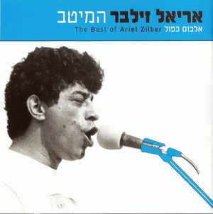 המיטב