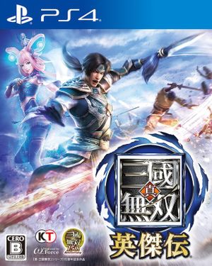 Dynasty Warriors: Eiketsuden