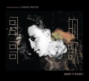哥哥的歌：張國榮的華星歲月
