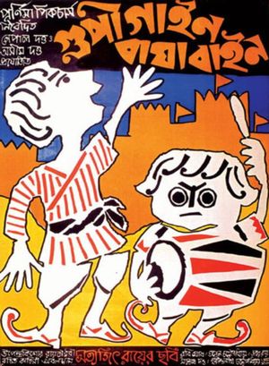 Les Aventures de Goopy et Bagha