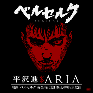 Aria (OST)
