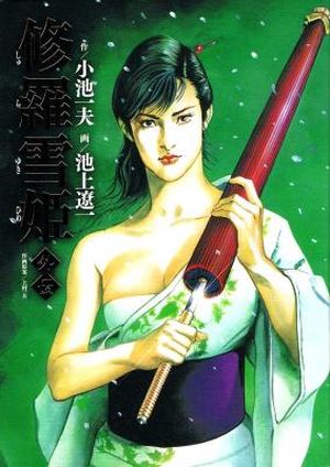 Lady Snowblood Gaiden