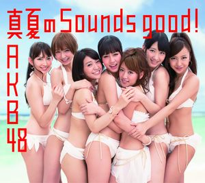 真夏のSounds good! (Single)