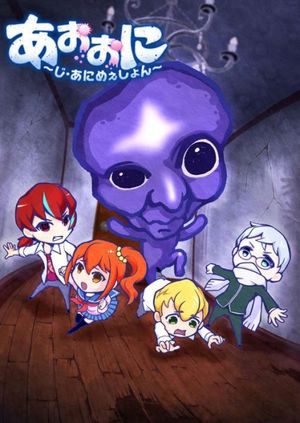 Aooni the Blue Monster