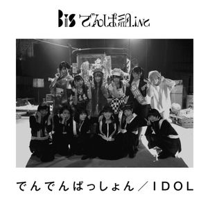 でんでんぱっしょん / IDOL (Single)