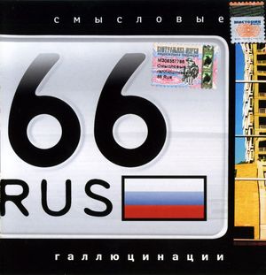 66 Rus