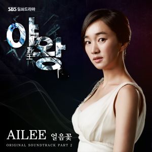 Yawang OST Part.2 (OST)