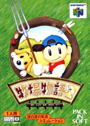 Harvest Moon 64