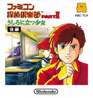 Famicom Detective Club: Part 2 - Disk 2
