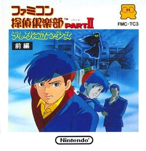 Famicom Detective Club: Part 2 - Disk 1