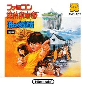 Famicom Detective Club: Disk 2