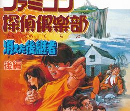 image-https://media.senscritique.com/media/000016462263/0/famicom_tantei_kurabu_kieta_koukeisha_kouhen.jpg