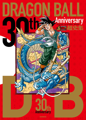 Dragon Ball -30th Anniversary Super History Book