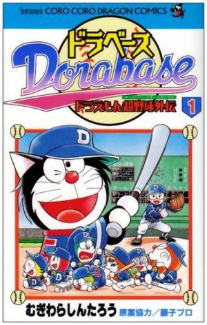 Dorabase: Doraemon Chô-yakyû Gaiden