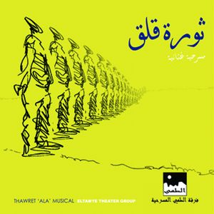 Thawret 'ALA'