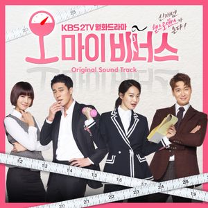 오 마이 비너스 OST Part.8 (OST)